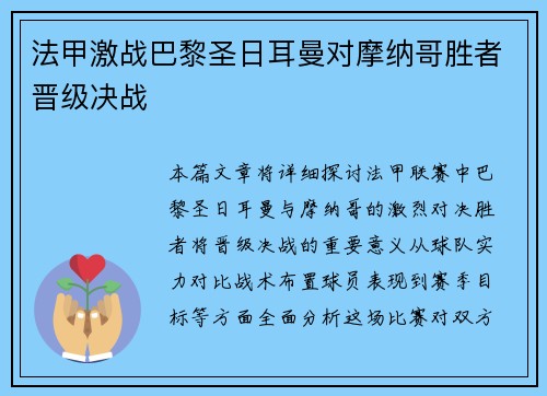 法甲激战巴黎圣日耳曼对摩纳哥胜者晋级决战 法甲激战巴黎圣日耳曼对摩纳哥胜者晋级决战